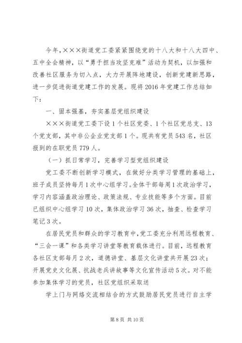 篇一：XX年党建工作计划及XX年工作思路计划 (8).docx