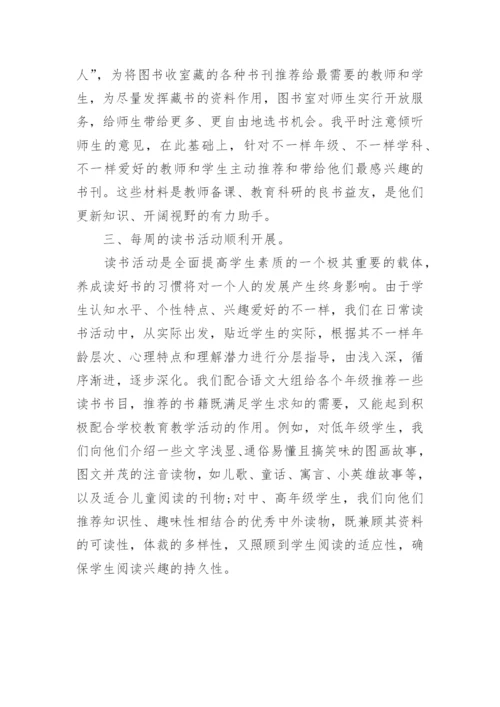 图书管理工作总结.docx