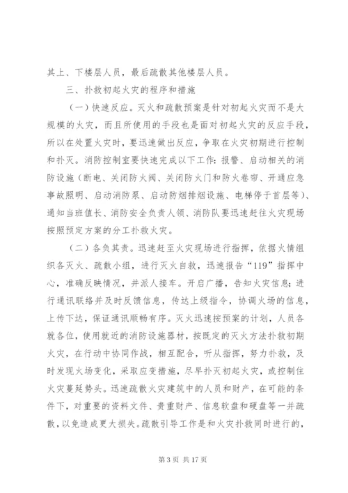 消防安全教育培训制度 (10).docx