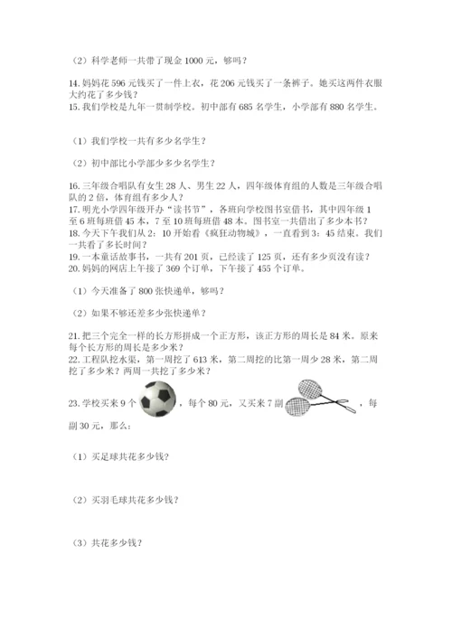 小学三年级数学应用题50道（考点提分）.docx