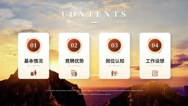 商务励志风岗位竞聘自我介绍岗位晋升个人简历ppt模板