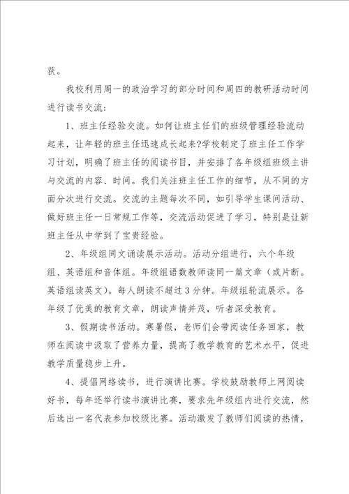 开展班级读书个人活动总结范文五篇2022