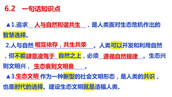 第六课 建设美丽中国