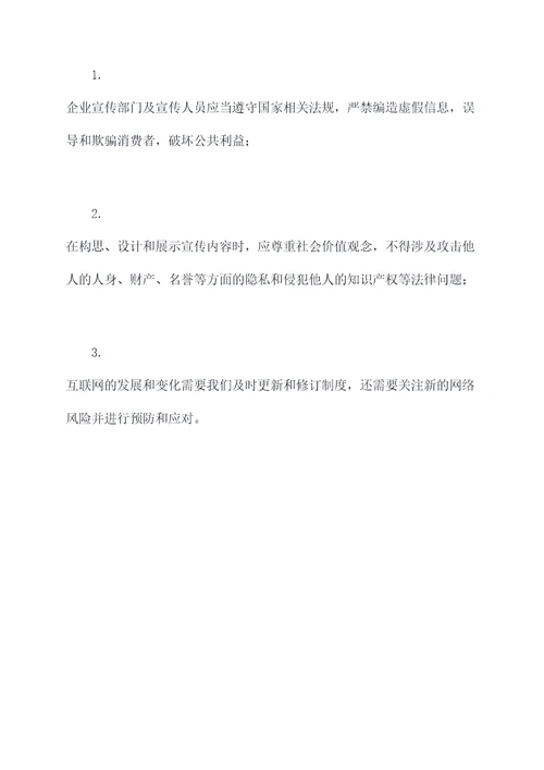 企宣工作管理制度