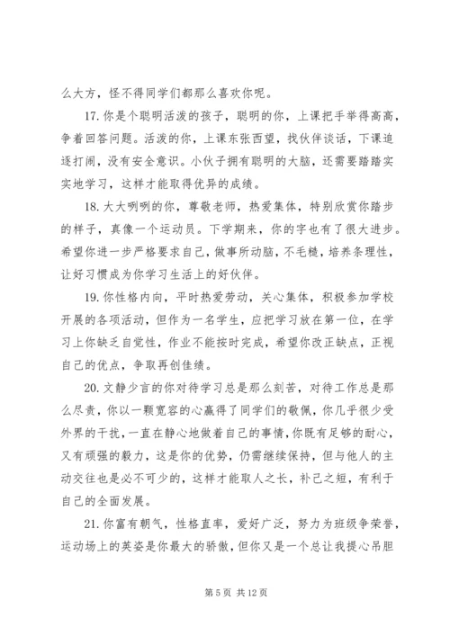 六年级学生活动评语.docx