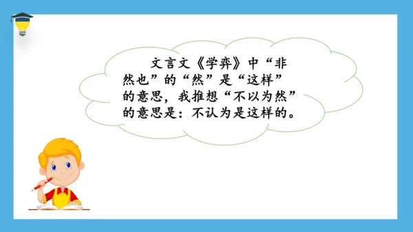 统编版语文六年级下册《语文园地五》课件