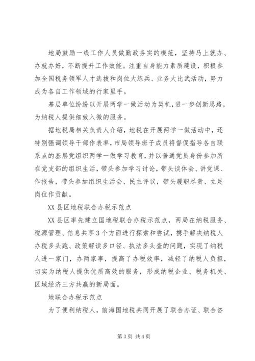 地税务局个人两学一做心得体会.docx