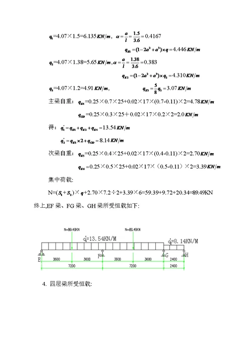 某图书馆（框架结构）设计计算书（全套）