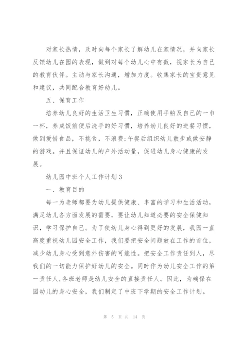 幼儿园中班个人工作计划5篇.docx