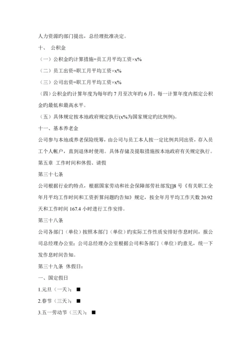 房地产开发有限公司员工管理统一规定.docx