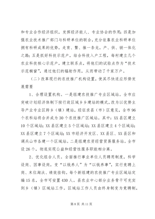 关于加强乡（镇）农科站体系建设情况的调查 (2).docx