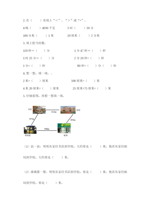 人教版三年级上册数学期中测试卷精编.docx