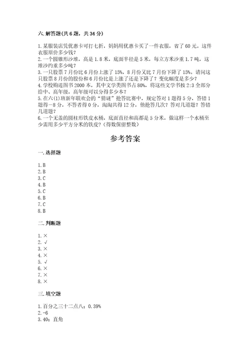 小升初六年级期末试卷推荐