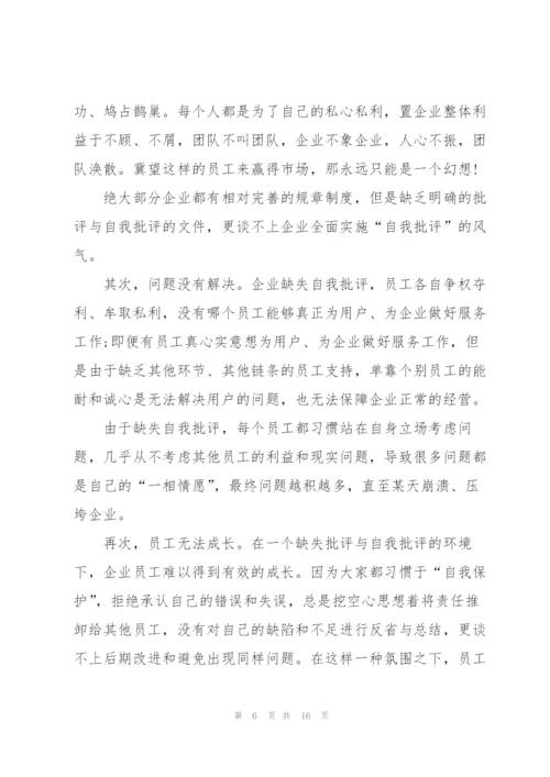 批评与自我批评优秀发言稿范文5篇.docx