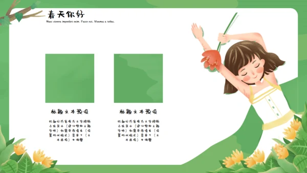 春天你好幸福女孩通用PPT模板