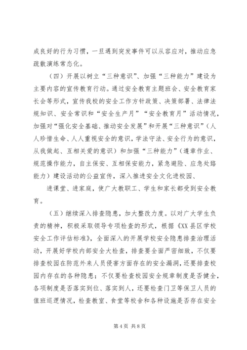 芦陵中学安全教育月活动方案.docx