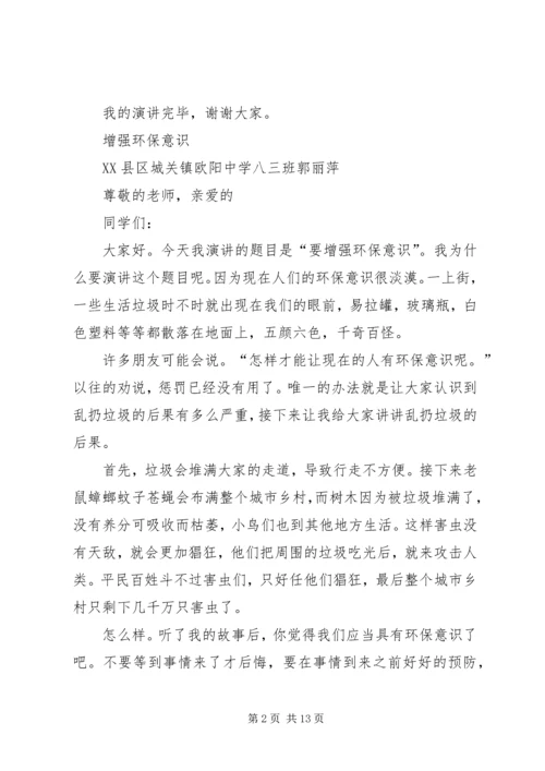 做一名合格的环保卫士.docx