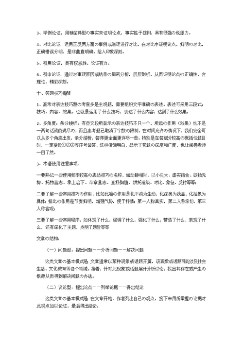 高考语文阅读理解解题技巧(很详细)(共17页)