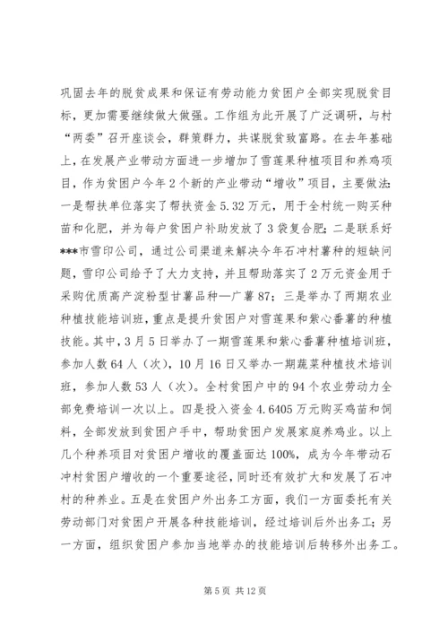 扶贫开发“规划到户、责任到人”工作情况汇报.docx