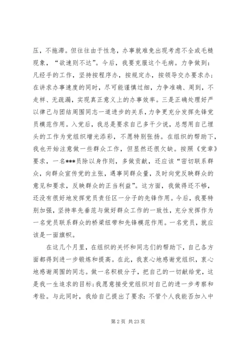 第一篇：积极分子个人思想汇报.docx