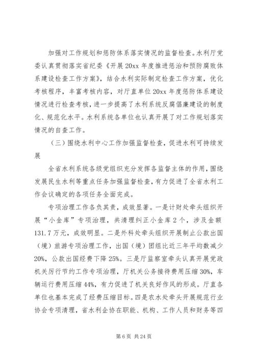 水利系统党风廉政建设工作报告 (2).docx