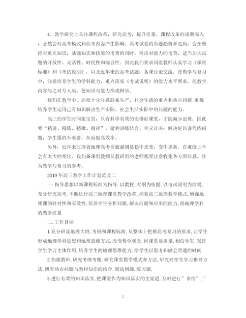 精编之高三教学工作计划范文2.docx