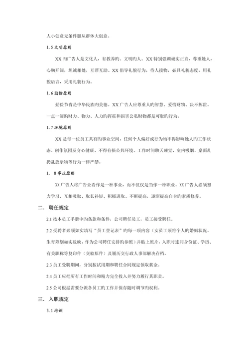 广告公司员工管理标准手册.docx