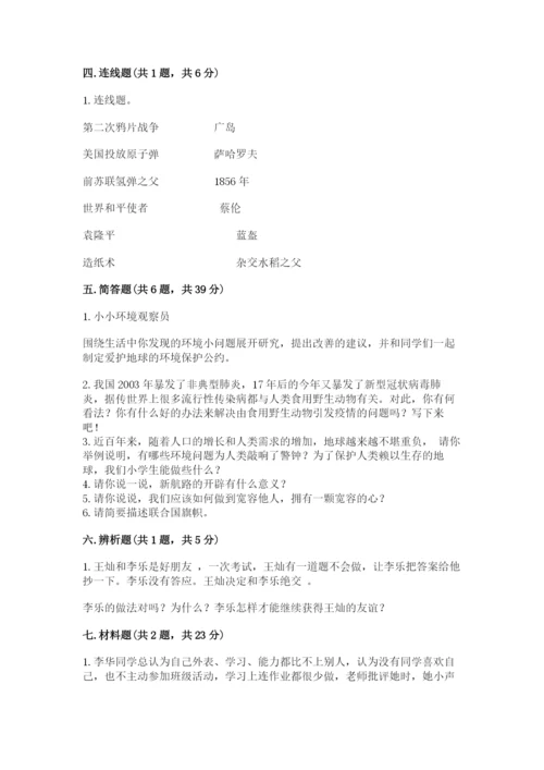 部编版六年级下册道德与法治期末测试卷精品【巩固】.docx