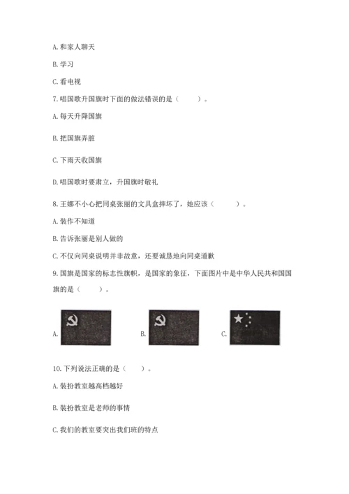 二年级上册道德与法治 期中测试卷附参考答案（培优a卷）.docx