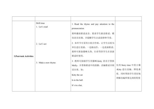 Unit 1 Where's Kitty？ 单元整体教学设计（四课时）