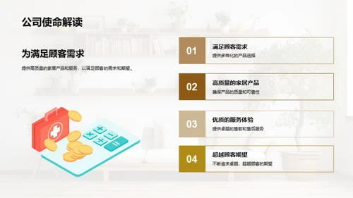 构建优质家居