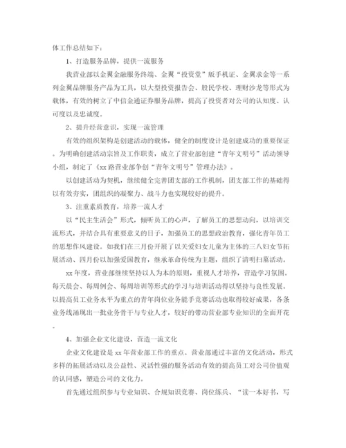 精编之证券公司工作总结范文【三篇】.docx