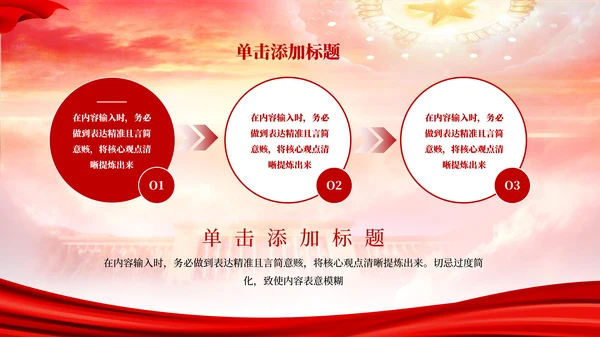 红色党政风高举中国特色社会主义伟大旗帜ppt模板