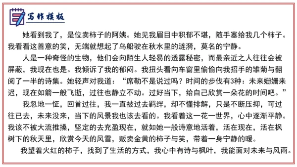 专题06作文（写作模板、审题、结构、语言）（考点串讲）-七年级语文上学期期中考点大串讲（统编版202