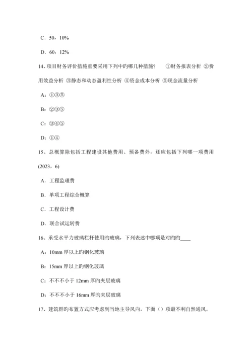 2023年湖南省一级建筑师建筑结构抗震等级模拟试题.docx