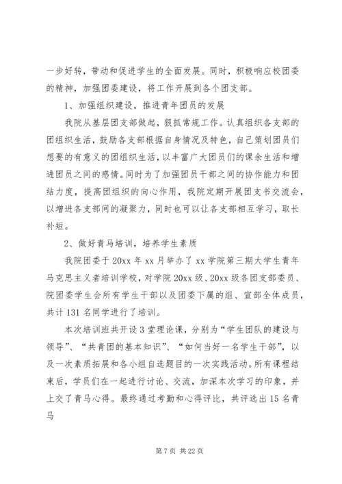 团委工作报告范文.docx