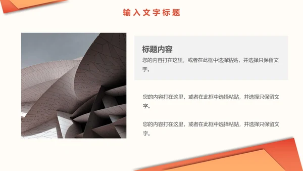 橙黄色几何简约工作总结PPT模板