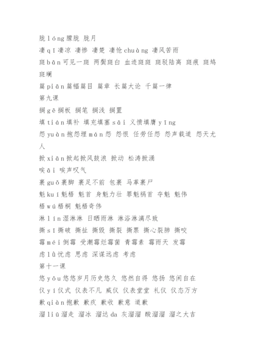 六年级上册语文生字表拼音及组词.docx