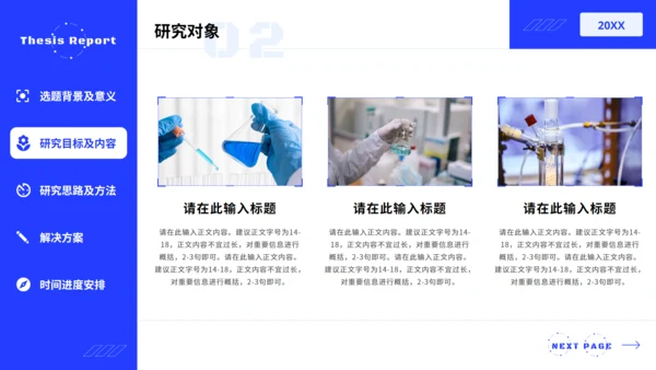 毕业答辩理工科开题报告通用PPT模板