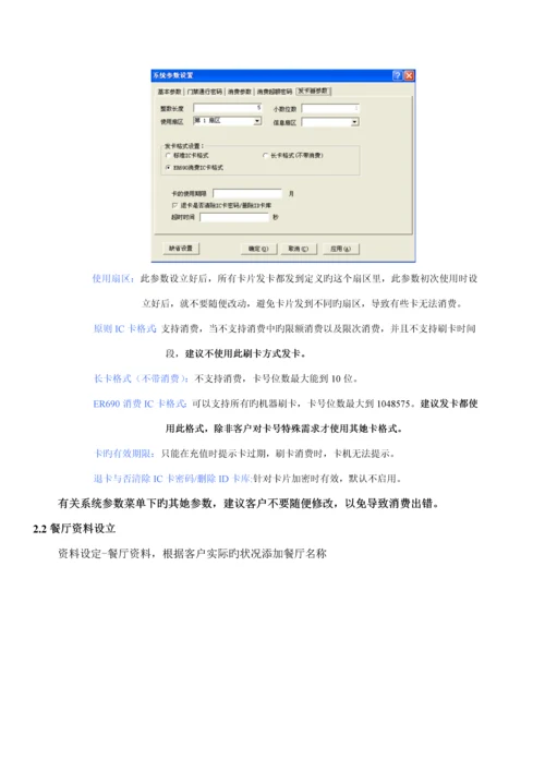 IC消费系统操作专项说明书.docx