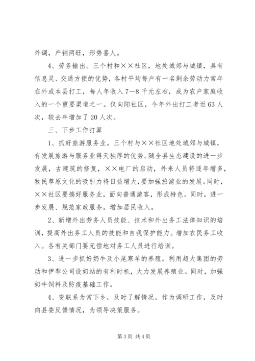 县领导包村工作情况汇报 (3).docx