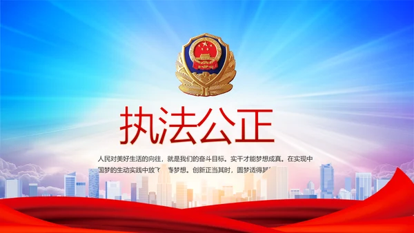 蓝色大气公安部治安管理局动态PPT