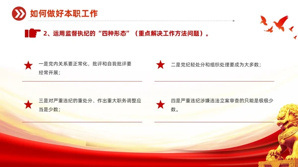 红色党建风基层纪检培训如何做好基层纪检监察工作PPT员工培训