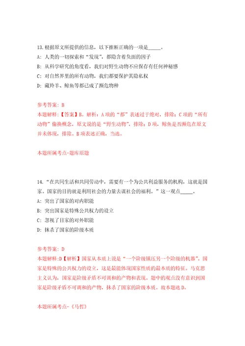 南宁经济技术开发区招考1名劳务派遣人员金凯街道办事处模拟训练卷第6版