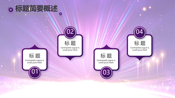 创意超级演说家演讲讲座动态PPT模板