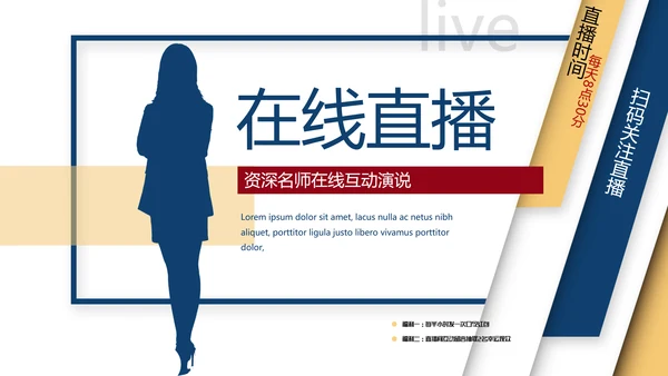在线直播职场培训通用动态PPT模板