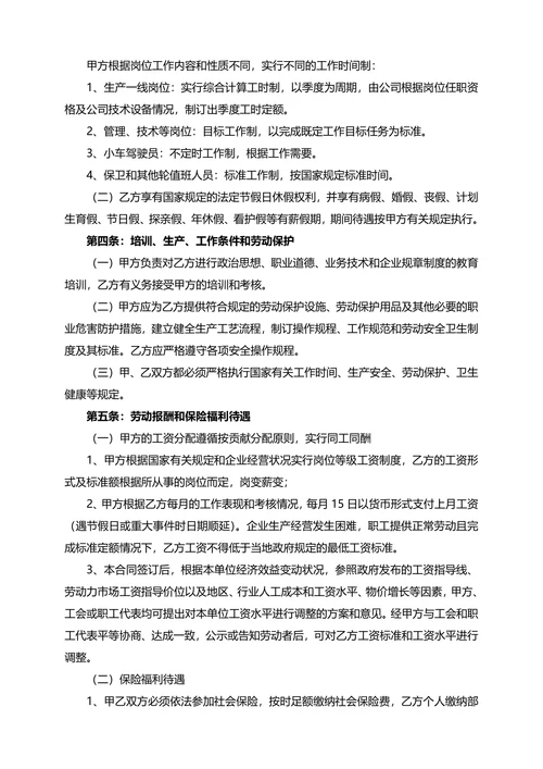公司一线员工劳动合同模板
