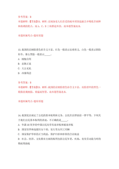 2022山东烟台昆嵛山国家级自然保护区事业单位公开招聘12人强化训练卷2