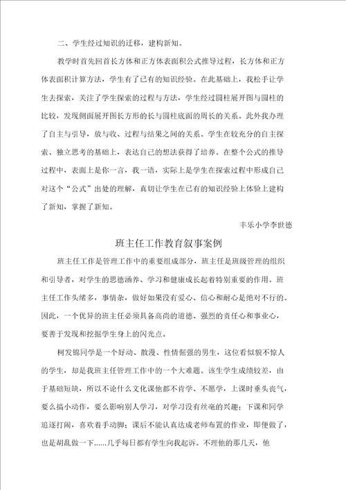 小学数学教育叙事1