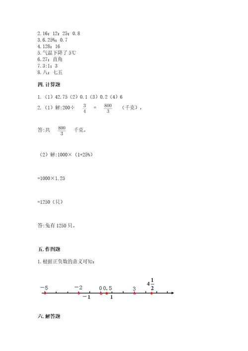 小学毕业测试数学试卷附答案解析